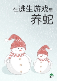 被迫成为蛇妈txt