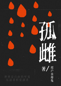 孤雌繁殖的人事例