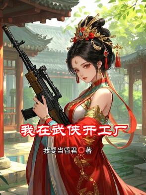 我在武侠世界